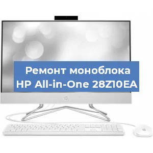 Замена термопасты на моноблоке HP All-in-One 28Z10EA в Санкт-Петербурге